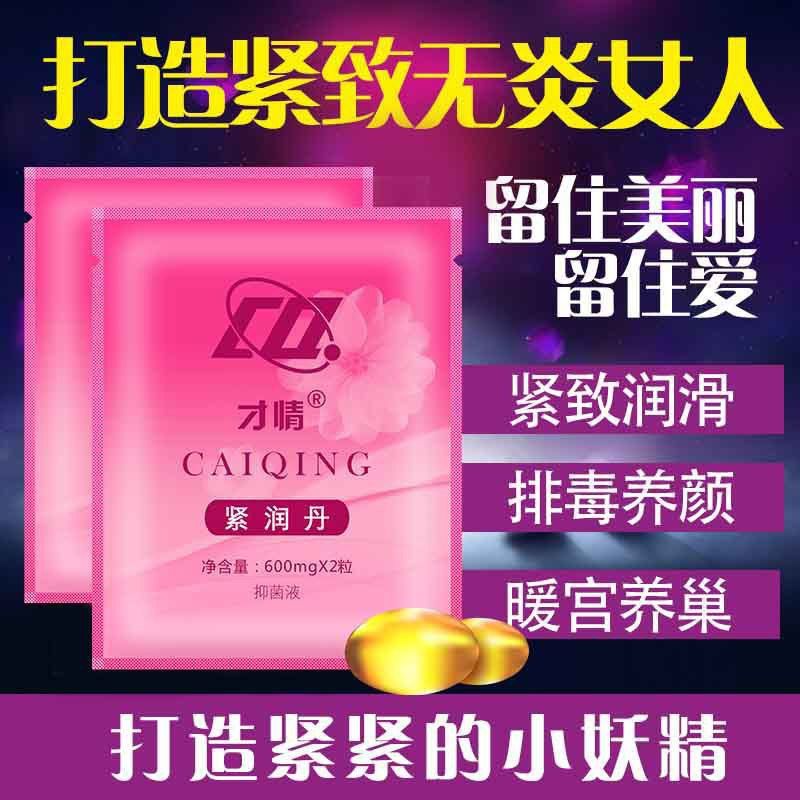 1包2粒[试用装] 紧致妇科凝胶女性用品私处异味霉菌瘙痒产后阴道修复护理缩阴丹