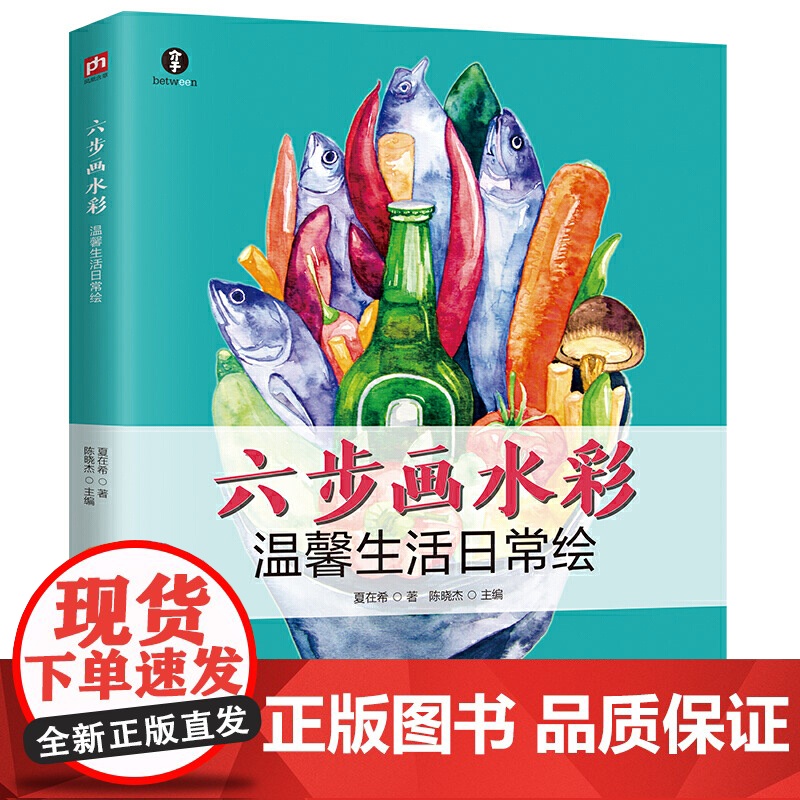 六步画水彩温馨生活日常绘高清大图