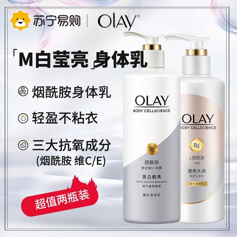 OLAY玉兰油超白瓶身体乳女秋冬滋润持久留香官方正品美白焕亮+莹亮水润
