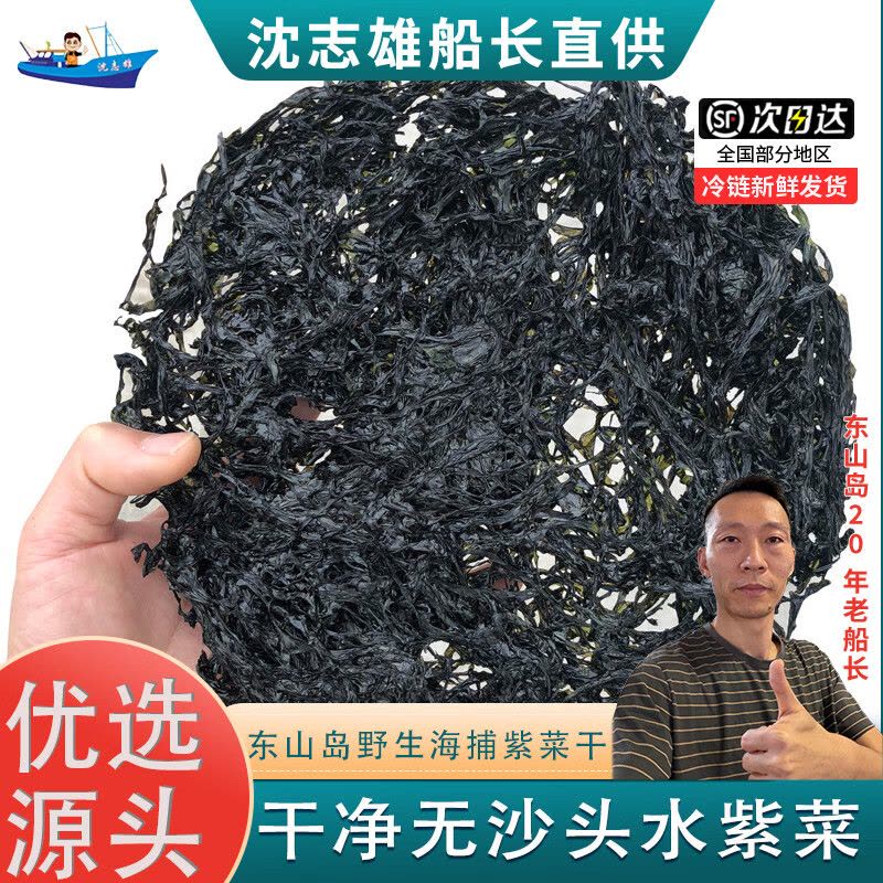 沈志雄船长 东山岛海鲜淡干头水紫菜 第一次收割为头水紫菜 细嫩甜 干品礼盒包装250g 年货大礼包图片