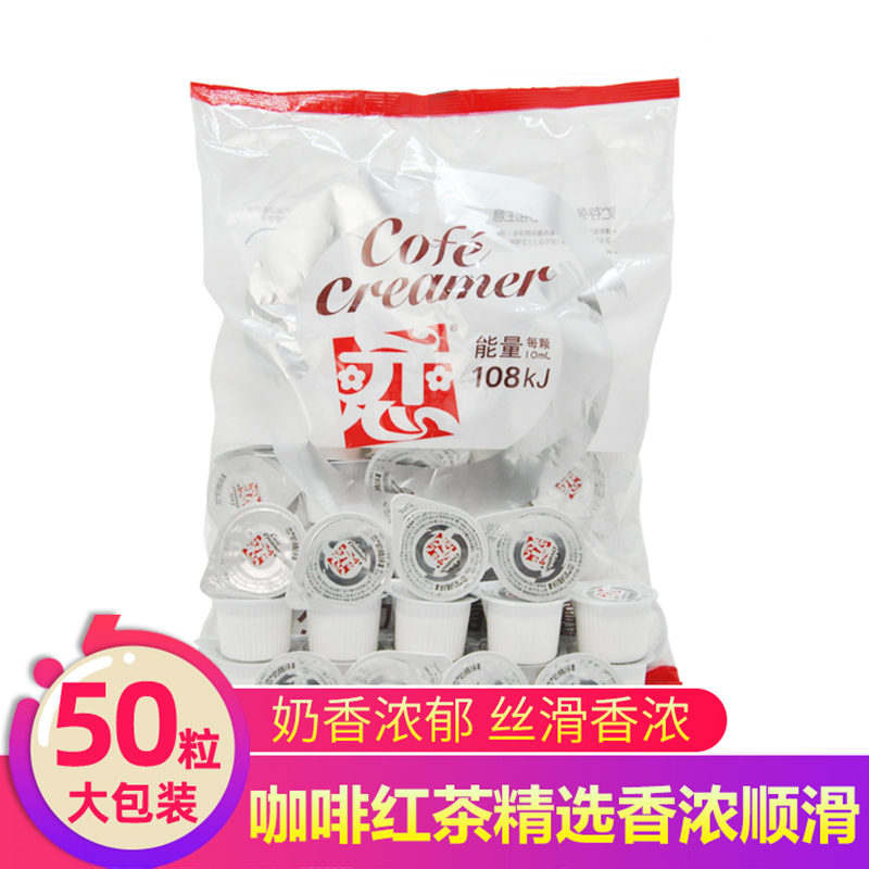 台湾恋牌奶球咖啡伴侣奶油球恋奶精球10ml 50大粒奶糖包奶包报价 参数 图片 视频 怎么样 问答 苏宁易购