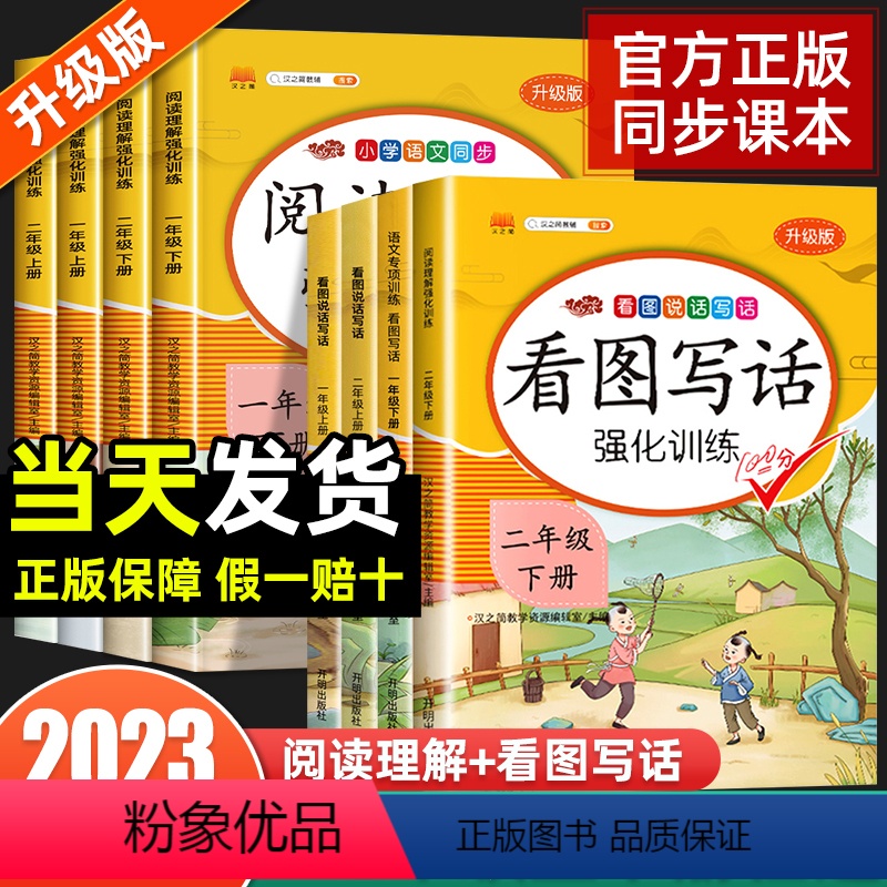 [2本]看图写话+应用题 二年级下 [正版]看图写话一年级二年级上册下册人教版同步练习册范文大全老师每日一练同步练习课外