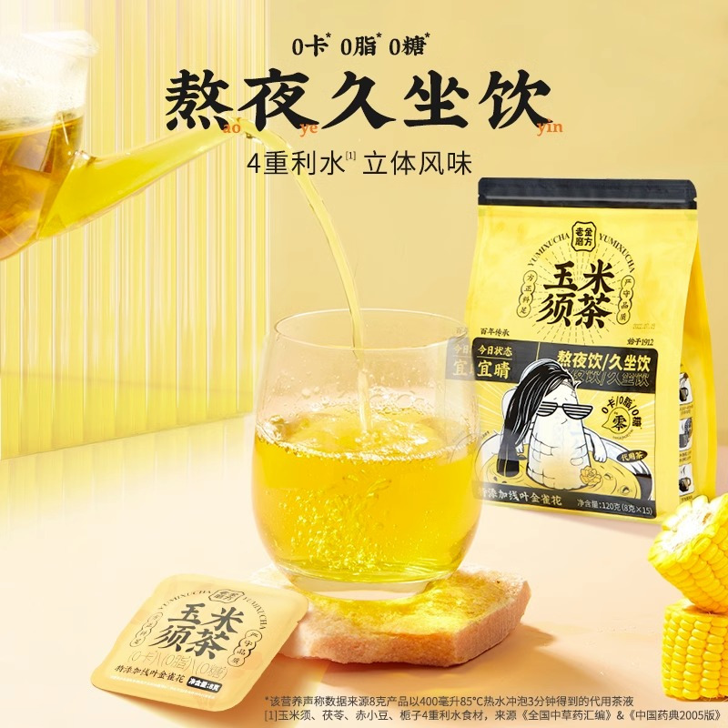 老金磨方 [熬夜久坐饮]玉米须茶120g*4袋