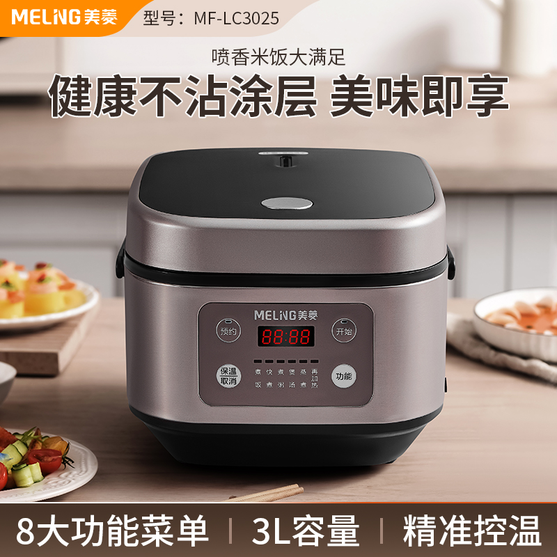 MELNG/美菱 电饭煲MF-LC3025