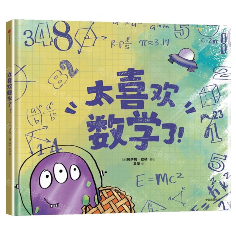 [N]太喜欢数学了(精)-9787521757088高清大图