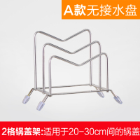坐式锅盖架子家用304不锈钢砧板架带接水盘厨房置物架菜板收纳架 A款无接水盘