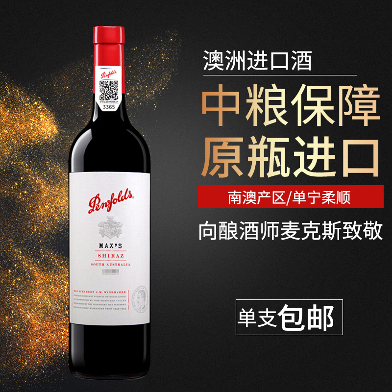 澳大利亚 奔富麦克斯 Penfolds Max’s 赤霞珠干红葡萄酒750ml 单支装