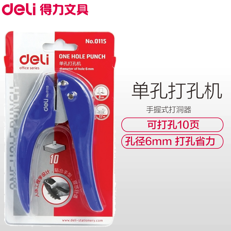 得力(deli)0115手握式单孔打孔机 单个装