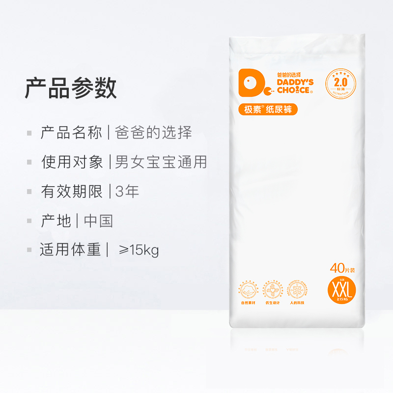 爸爸的选择(Daddy’s Choice)2.0新生儿纸尿裤非拉拉裤 超大号防过敏尿裤XXL码40片[18-25kg]