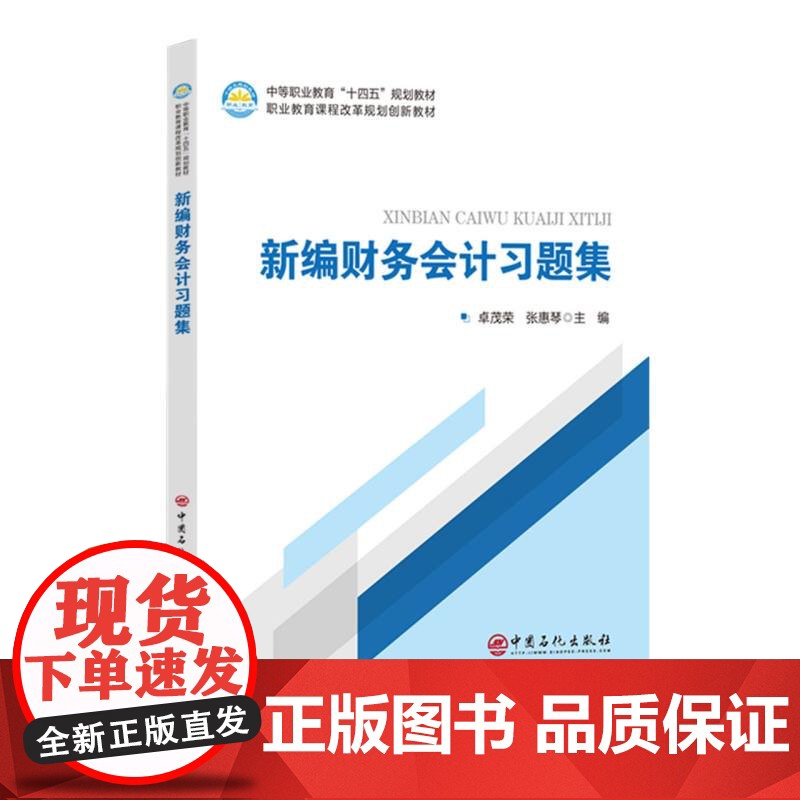 新编财务会计习题集高清大图