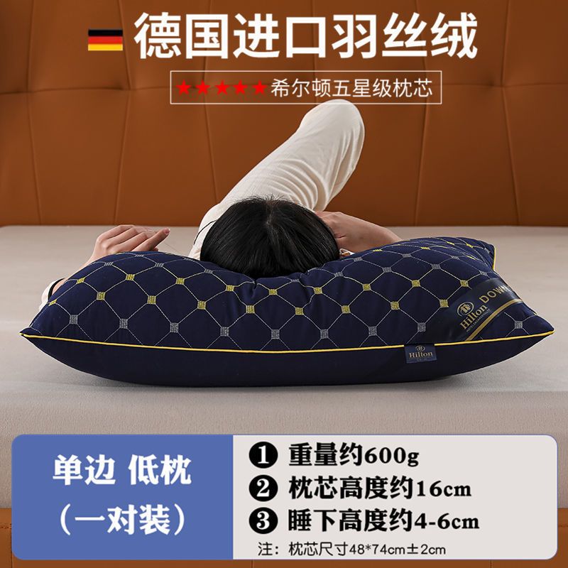 一对装希尔顿五星级枕头枕芯套装成人家用超柔单人护颈保健午睡枕 底枕[神秘青]单边绗绣600克 48*74[家用枕芯二只]