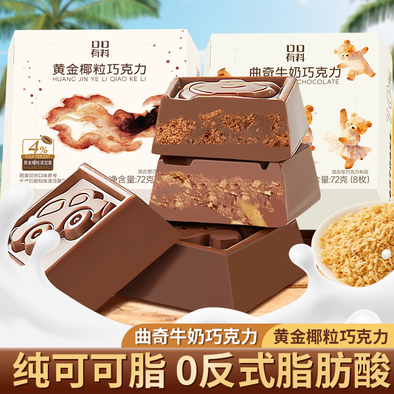 黄金椰粒*2+曲奇牛奶*2 72g/盒 纯可可脂黑巧克力减低0o无糖精可可脂卡健身小零食品舒缓情绪补充能量高清大图