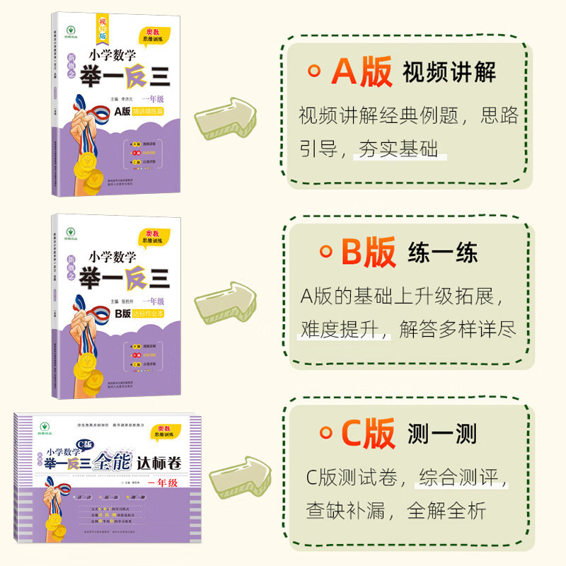 推荐2本/举一反三[A版+B版] 小学一年级 [正版]2024新概念小学数学举一反三一1二2三3四4五5六6年级A版B版