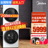 美的(Midea)清风明月[升级款]洗烘套装 10KG滚筒洗衣机全自动+热泵烘干机 升级蓝鲸内桶 MGH20VE5PRO
