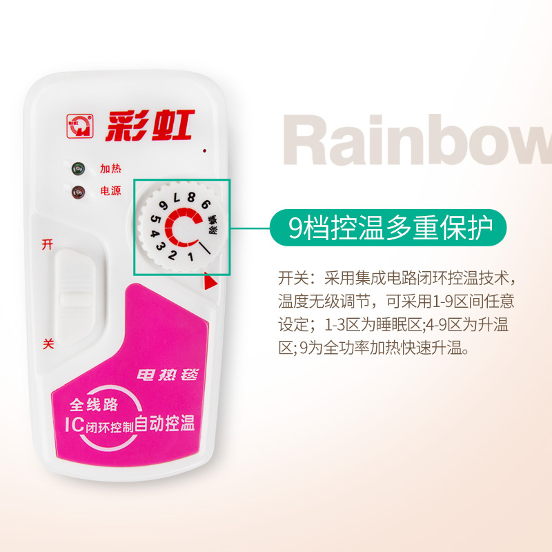 彩虹(RAINBOW)单人电热毯 电褥子(1.6*1.0米)亲肤棉质 除螨排潮 安全单控不漏电花色随机 1503