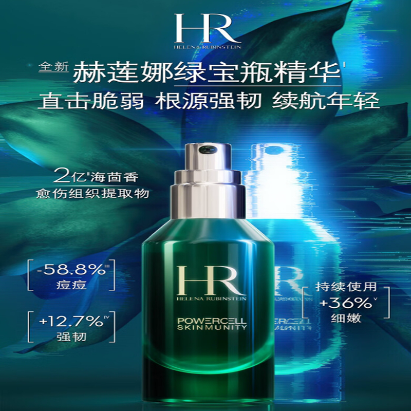 赫莲娜(HELENA RUBINSTEIN)绿宝瓶精华100ml