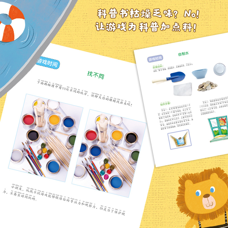[马小跳爱科学]水生动物园 [正版] 马小跳爱科学系列注音版 杨红樱 一二三年级阅读课外书 6-9岁小学生科普百科书籍