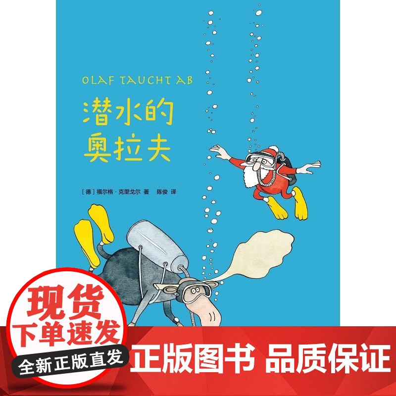 潜水的奥拉夫高清大图