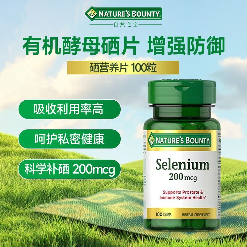 NATURE’S BOUNT自然之宝酵母硒营养片100片 hpv增强免疫补硒硒元素 矿物质 膳食营养补充剂 美国原装进口高清大图