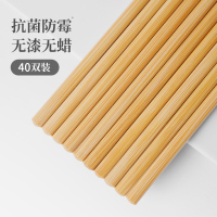 筷子家用高档防滑不发霉正宗竹筷子中式防霉无漆无蜡餐厅酒店商用 40双【24CM】防霉不打滑