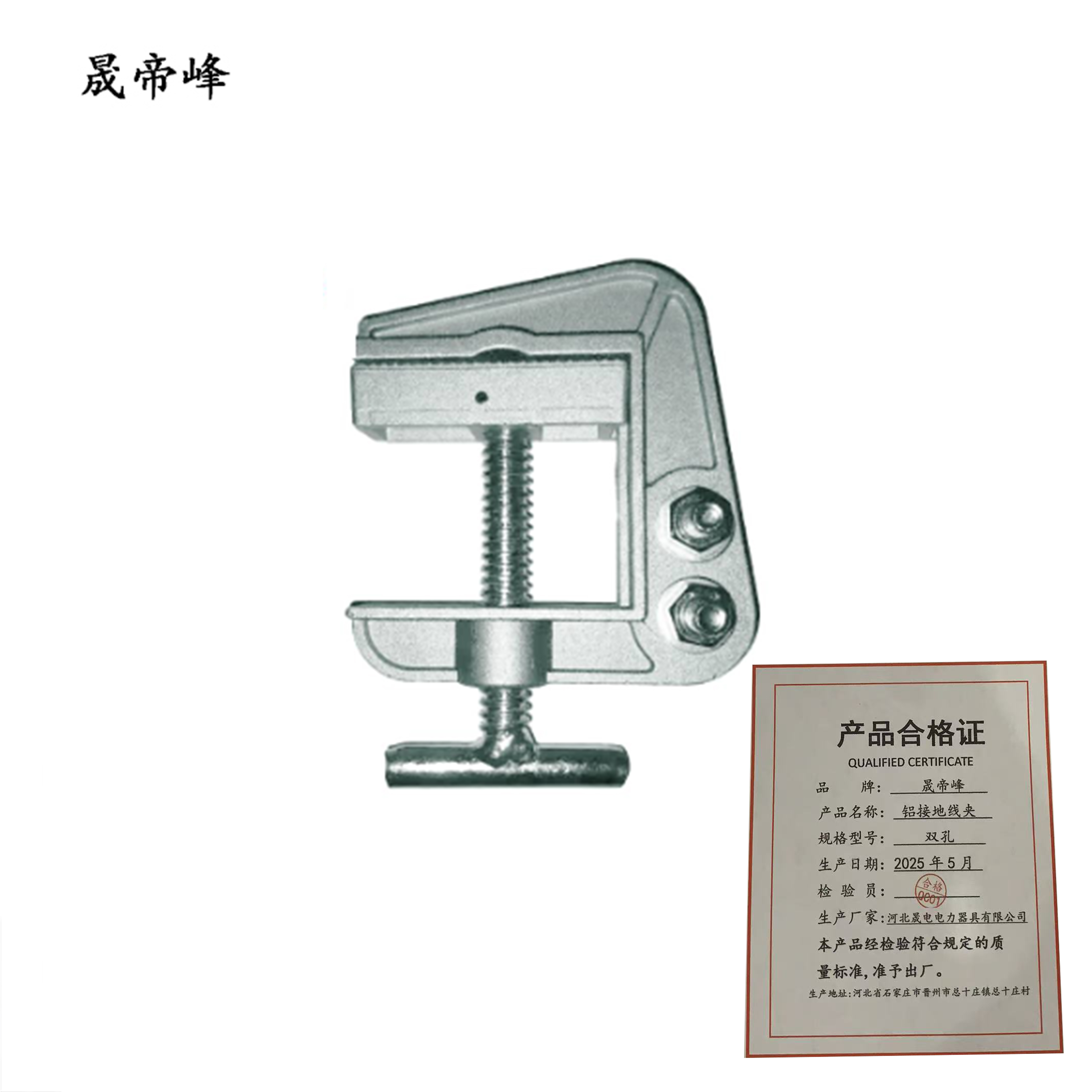 晟帝峰 铝接地线夹 双孔 个高清大图