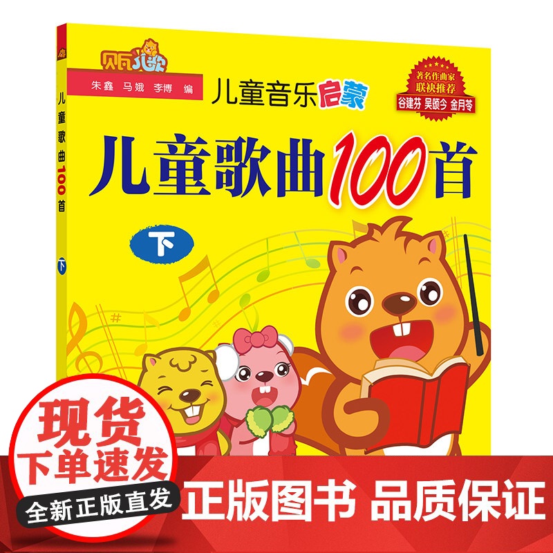 儿童音乐启蒙 儿童歌曲100首 下 经典儿童歌曲 100首孩子喜爱优秀音乐作品 儿童音乐 儿歌;歌曲 采蘑菇的小姑娘 歌