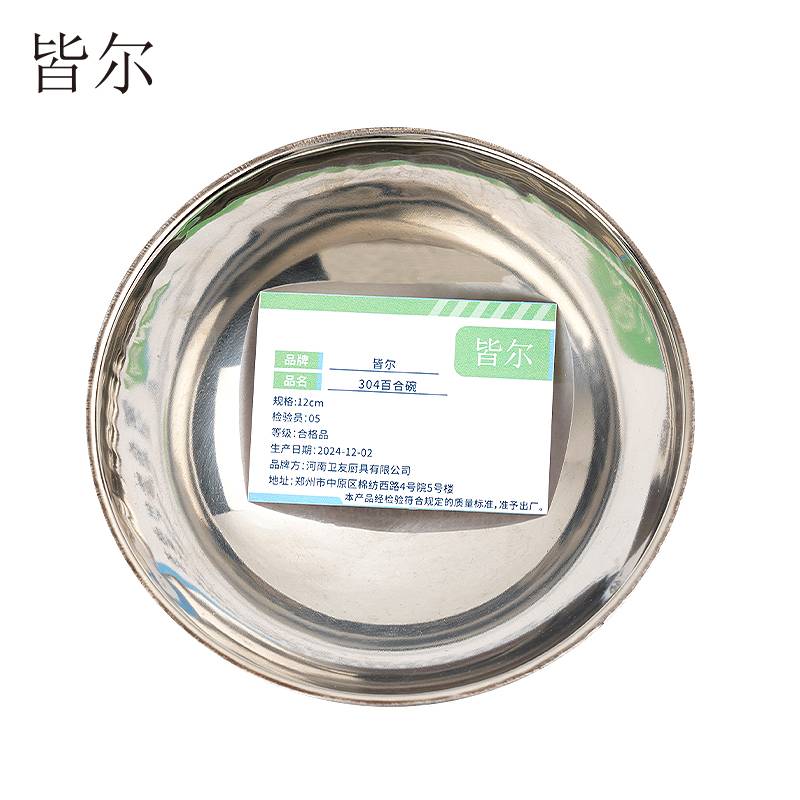 皆尔 304百合 碗 12cm /个高清大图