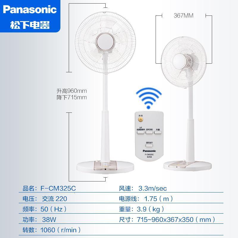 松下(Panasonic)落地电风扇F-CM325C智能遥控定时台式扇摇头电风扇
