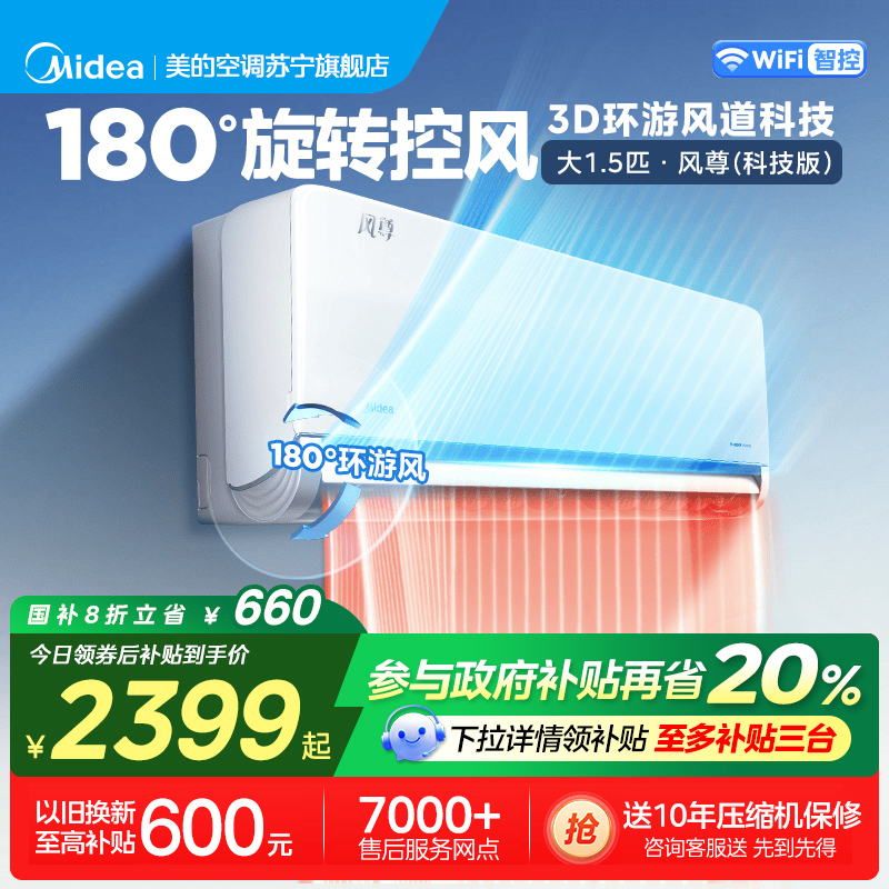 美的(Midea)空调挂机大1.5匹家用风尊全面风新一级能效变频冷暖客厅卧室智能挂机KFR-35GW/N8MXC1科技版