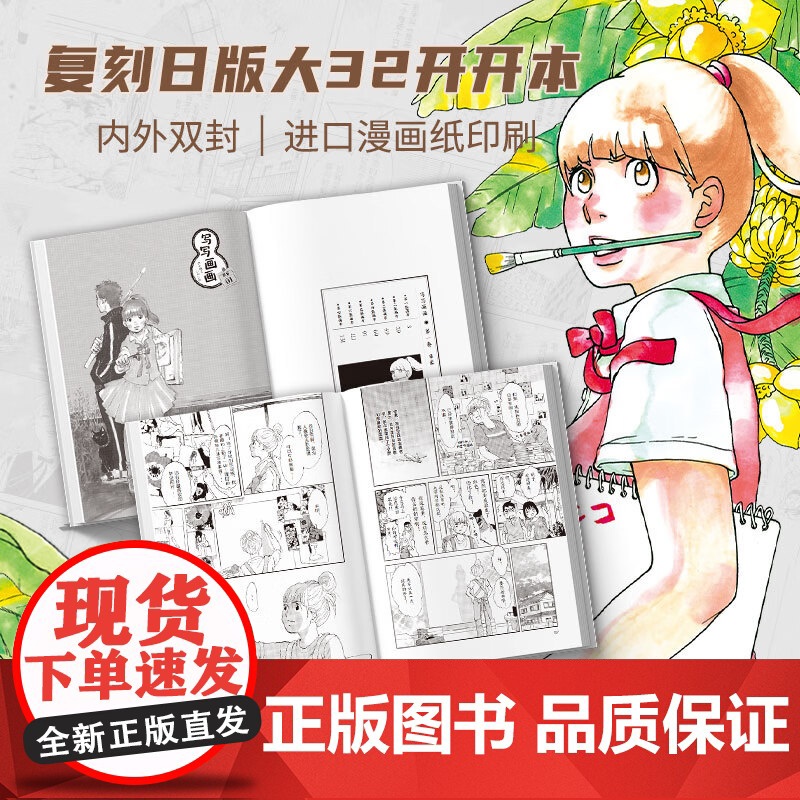 写写画画 全5册 东村明子著 自传体漫画引进 复刻日版无删减 海月姬原著作者 浦泽直树高清大图