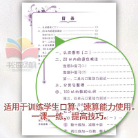黄冈小状元口算速算练习册 小学一年级数学下册 RJ人教版 1年级下册数学练习册 新修订版