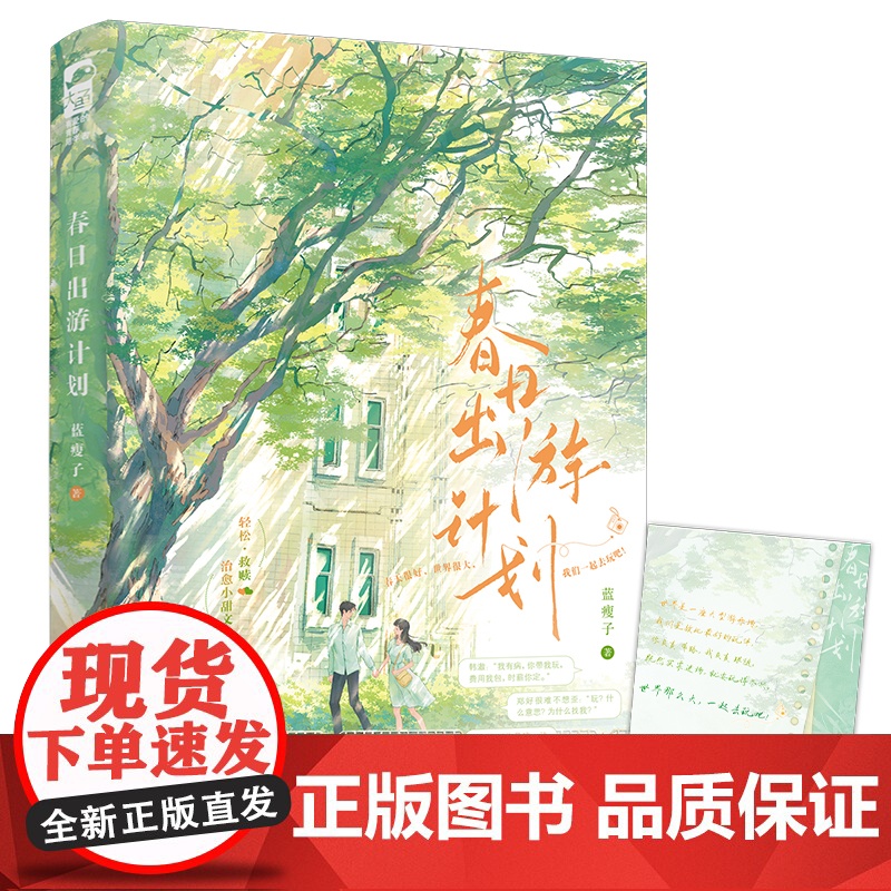 春日出游计划高清大图