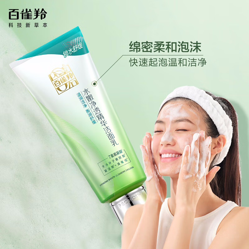 (PECHOIN)百雀羚洗面奶 水嫩净透精华洁面乳95g 深层清洁 新老款随机发高清大图