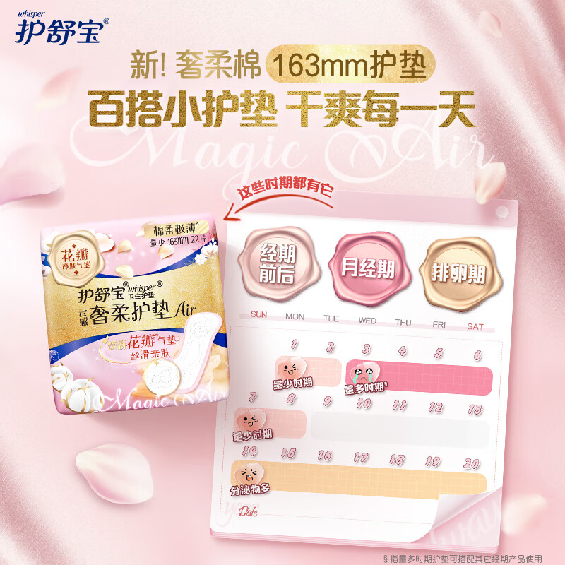 护舒宝 云感奢柔棉护垫 卫生护垫 163mm*22片高清大图