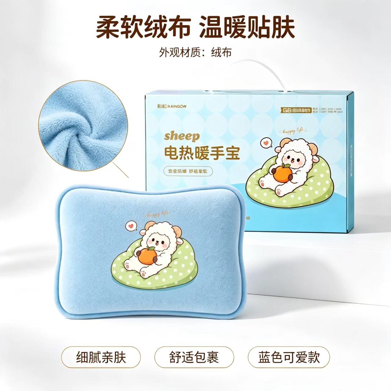 彩虹 电热暖手宝 可插/加厚亲肤绒7重保护自动控限温喜气洋洋 FX614高清大图