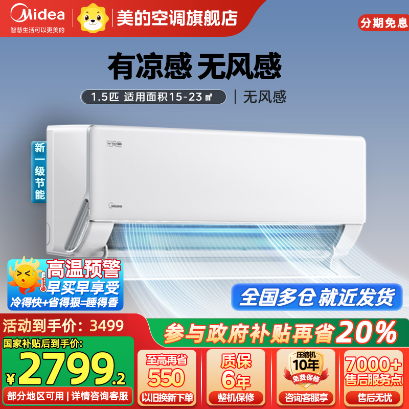 美的(Midea)KFR-35GW/N8WF1