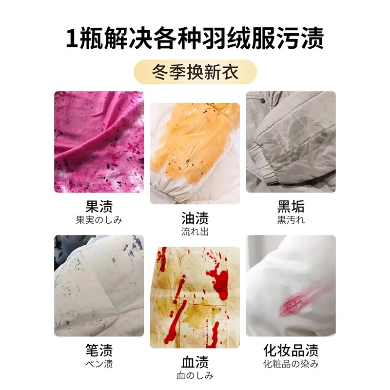 羽绒服清洗剂免水洗去污渍神器干洗剂去霉点除霉斑衣服衣物渗透剂高清大图