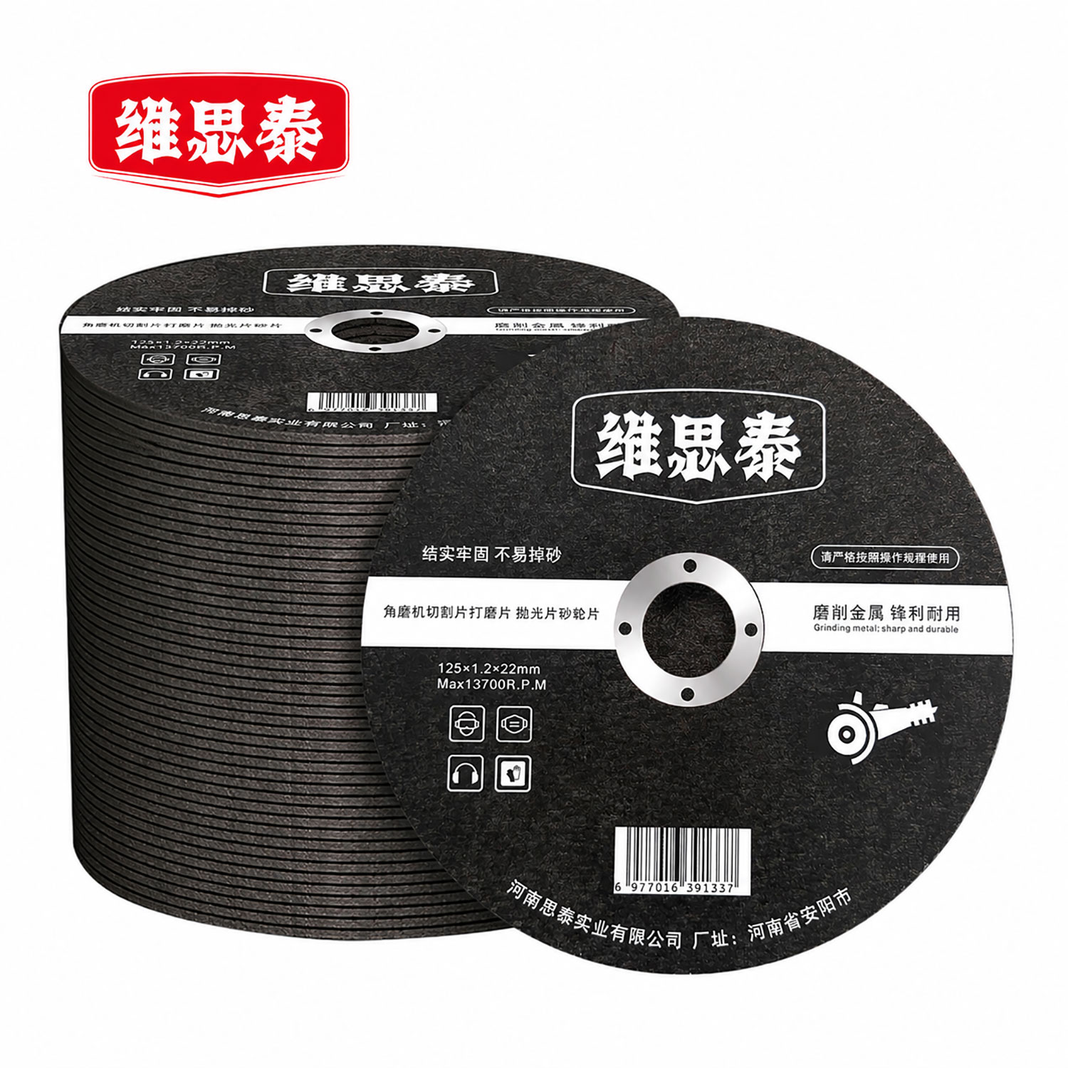 维思泰 角磨机切割片打磨片抛光片砂轮片