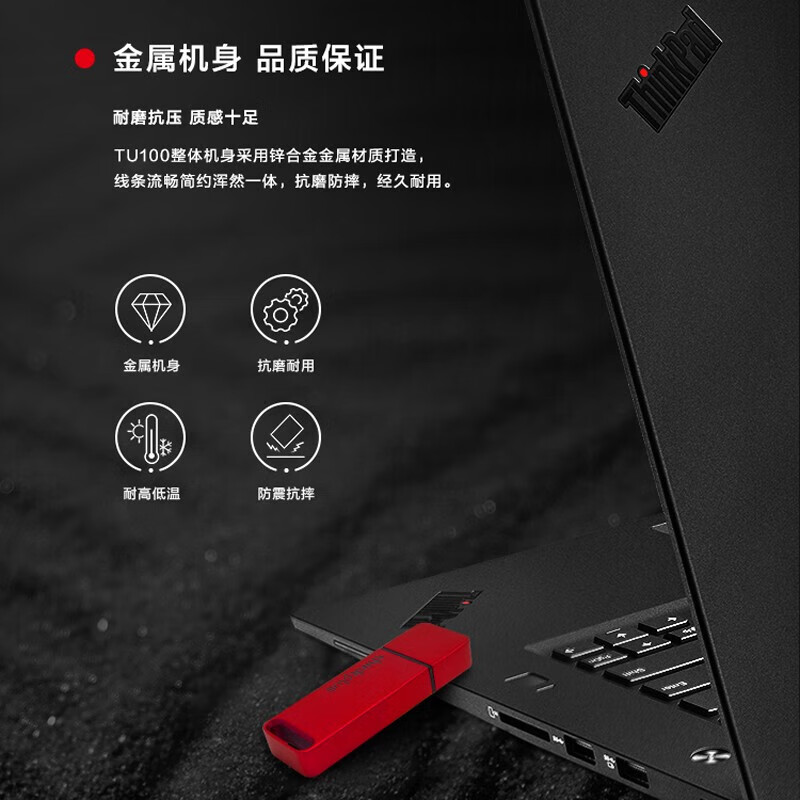 联想ThinkPlus USB3.1U盘 TU100系列 商务金属闪存优盘 红色 64GB高清大图