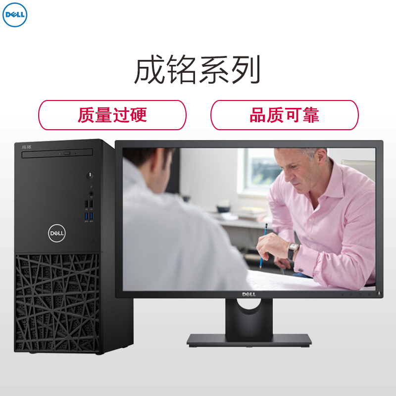 戴尔(DELL)成铭3980商用台式电脑 18.5英寸显示器(I3-8100 8G 1T+128G固态 刻录 2G独显 W10H)商用办公 家用娱乐 性价比机 企业采购 学生用机高清大图