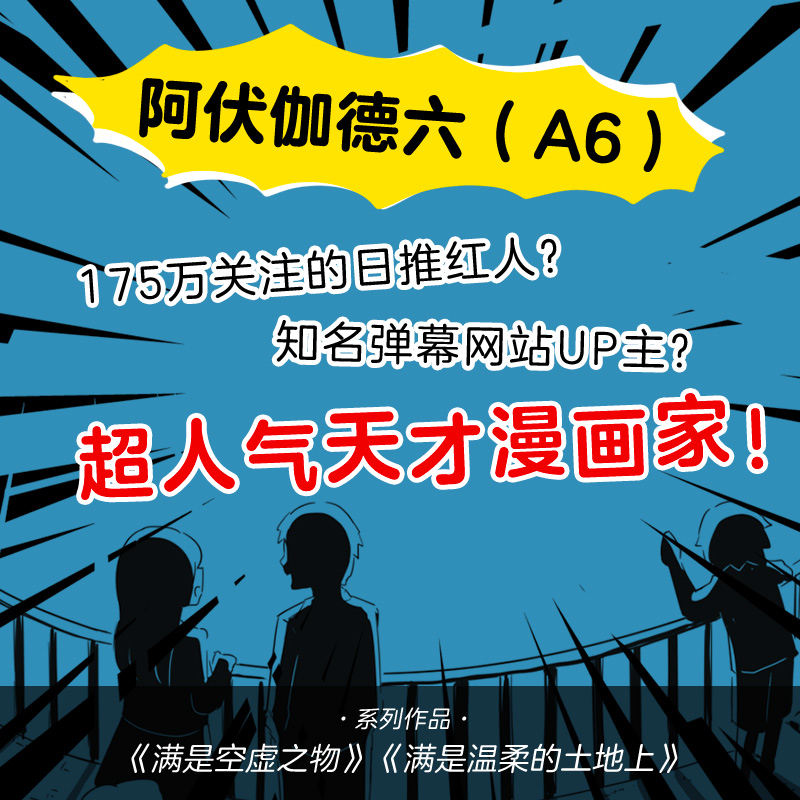 [正版]满是温柔的土地上 (日)阿伏 文学 外国幽默漫画 漫画书籍 书店图书籍四川美术出版社高清大图