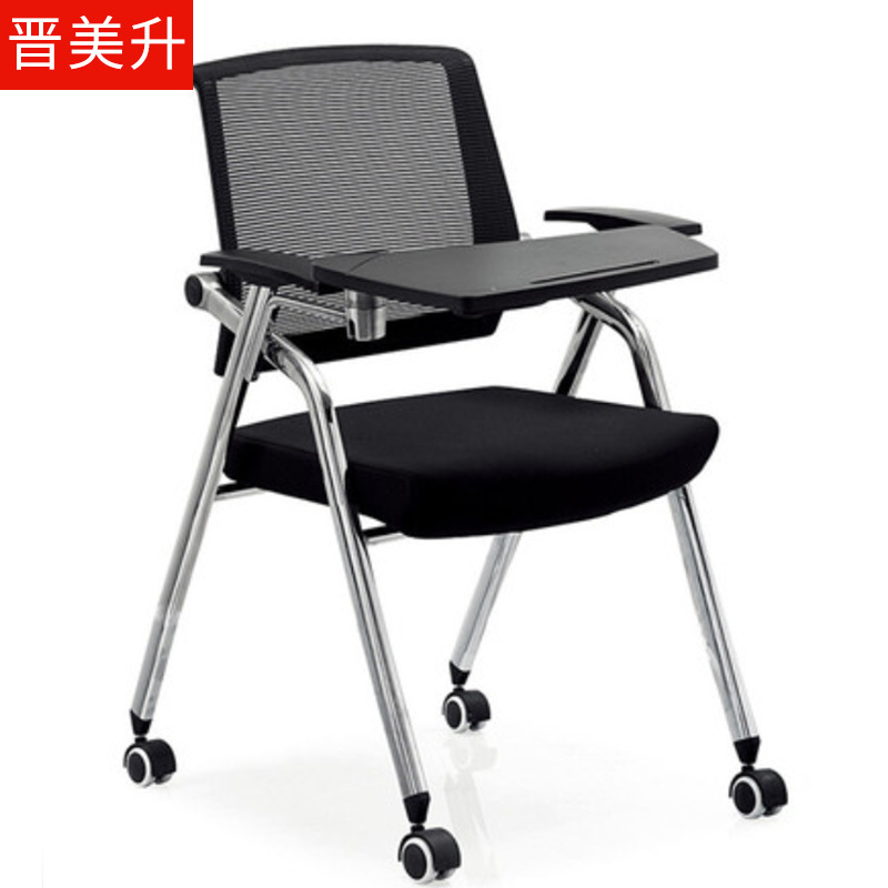 [晋美升]培训办公椅带写字板培训椅折叠椅子移动会议椅听课椅