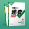 正版2021万维江西中考速查360历史 道德与法治政治 考场开卷考试 赠(便利贴+中考模拟卷) 江西历史(附时间轴)