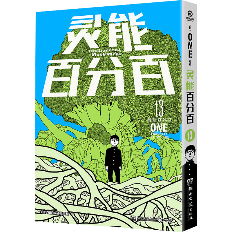 【M】灵能百分百 13-9787572614354