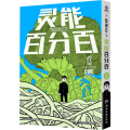 灵能百分百 13软绵绵汉化 译 (日)ONE 绘漫画书籍 wxfx