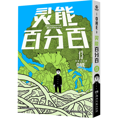 [M]灵能百分百 13-9787572614354