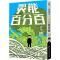 [M]灵能百分百 13-9787572614354