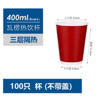 一次性纸杯热饮杯防烫 红色14盎司（约400ml）100个