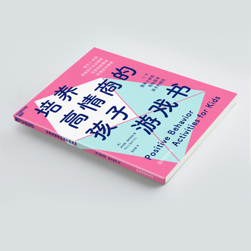 [正版]培养高情商的孩子游戏书 从游戏中认识情绪 培养孩子独立性共情力 家庭教育书籍高清大图