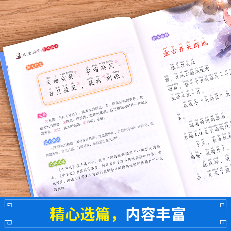 千字文 [正版]千字文 注音版 彩图大开本 扫码名家音频诵读 儿童国学经典诵读 一二年级课外书 注音版高清大图